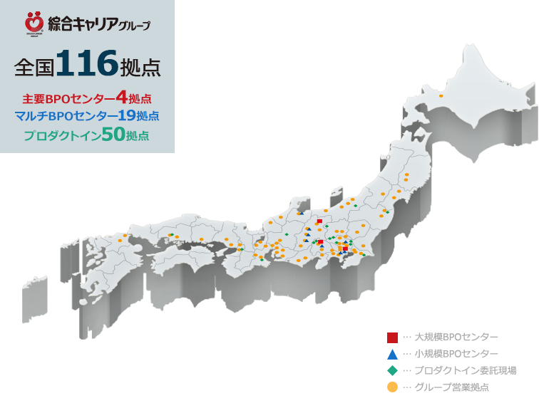 綜合キャリアグループ拠点一覧の日本地図